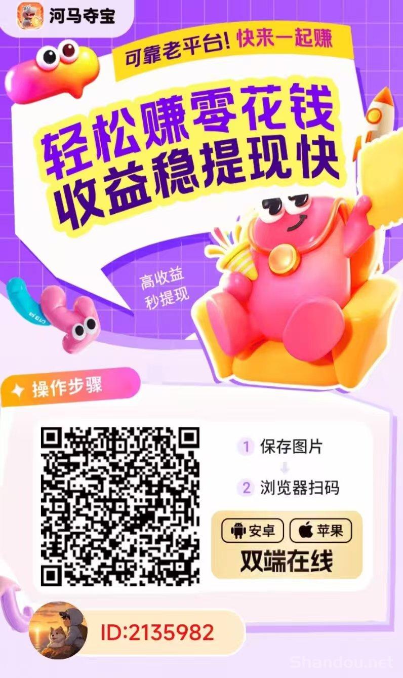 河馬奪寶，安卓蘋果雙端上線，蘋果也能玩的廣告零擼平臺